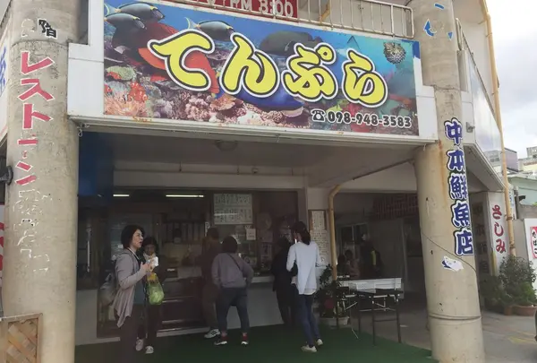 中本鮮魚店てんぷらの写真・動画_image_219277