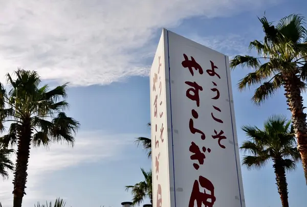 伊王島港ターミナル