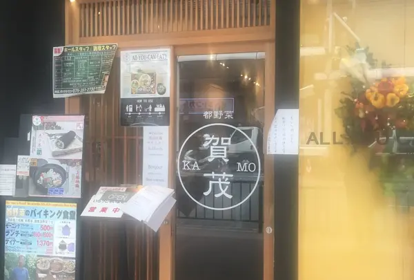 都野菜 賀茂 河原町店