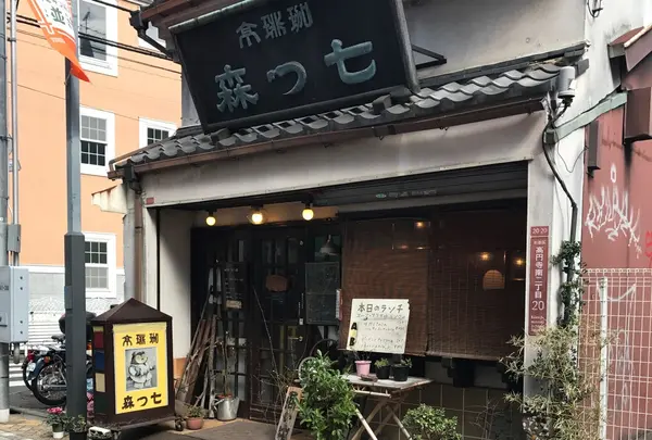 七つ森の写真・動画_image_219629