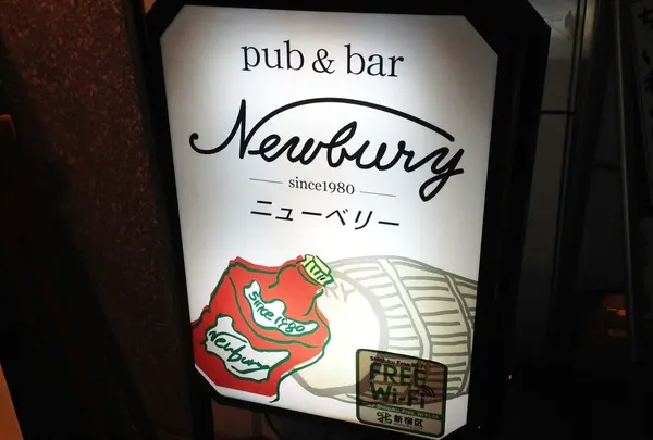 ニューベリー NewBuryの写真・動画_image_219633