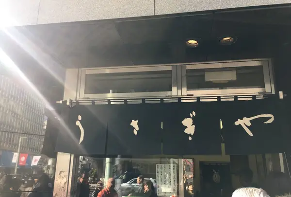 うさぎや 本店の写真・動画_image_219655