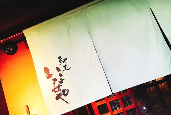 馳走いなせや(土雞料理)