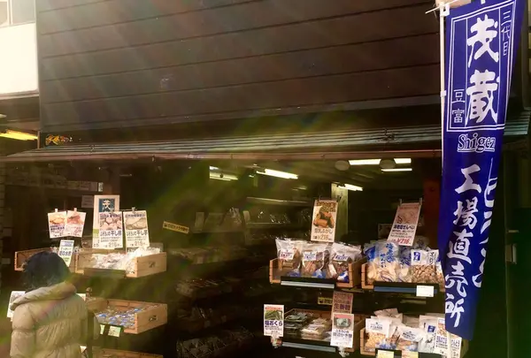 茂蔵 高円寺直売所