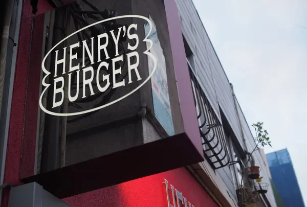 ヘンリーズバーガー（HENRY'S BURGER）