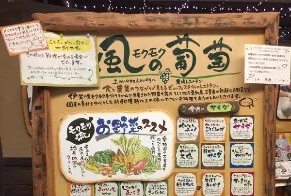 元気になる農場レストラン モクモク