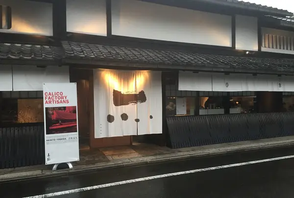 然花抄院京都室町本店