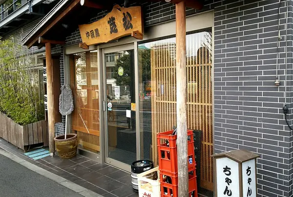 芝松中目黒店