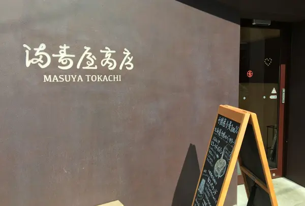 満寿屋 パン
