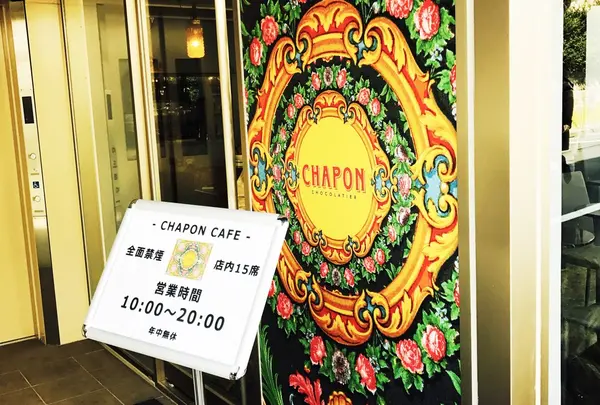 シャポン自由が丘店