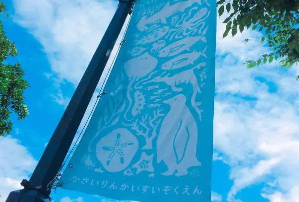 葛西臨海公園