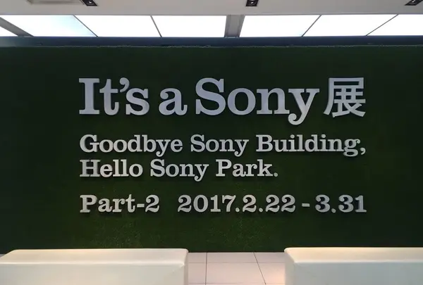 ソニービル