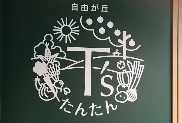 T’sレストラン