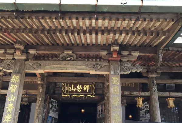 那智山青岸渡寺の写真・動画_image_223141