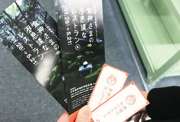 食神様の不思議なレストラン
