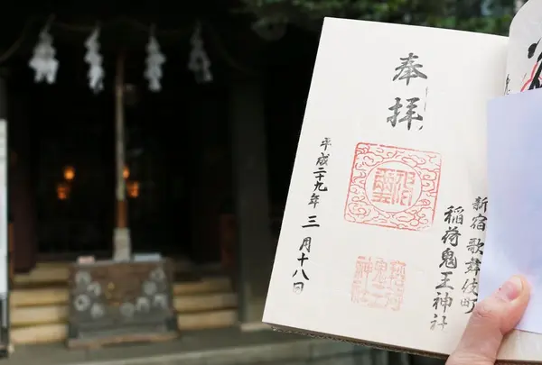 稲荷鬼王神社の写真・動画_image_223165