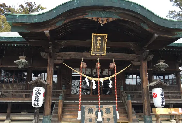 子鍬倉神社