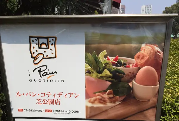 ル.パン.コティディアン