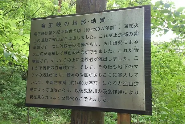 龍王峡の写真・動画_image_223609