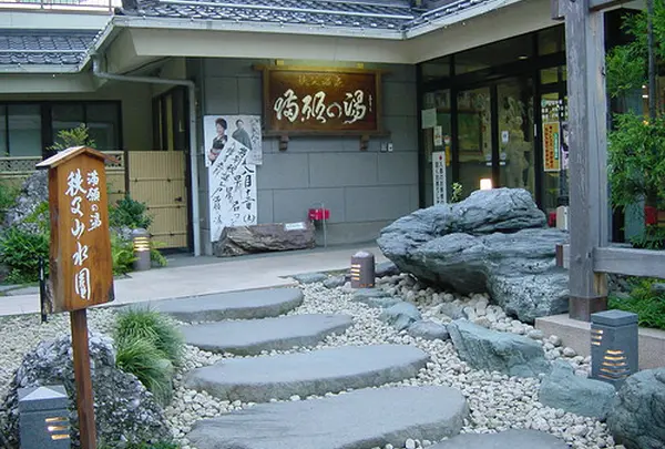 秩父温泉・満願の湯