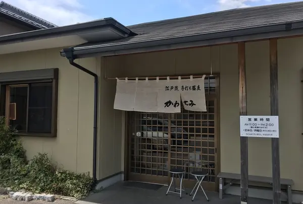 手打ち蕎麦 かわせみの写真・動画_image_224361
