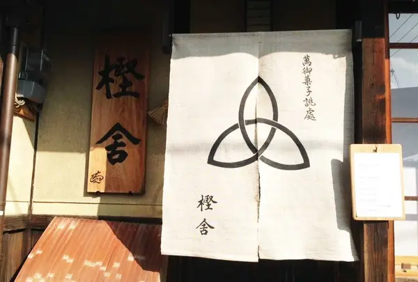 樫舎の写真・動画_image_225037
