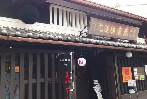 今西清兵衛商店 （春鹿）