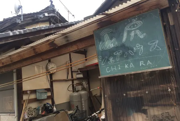 山尻シェアハウス CHIKARA