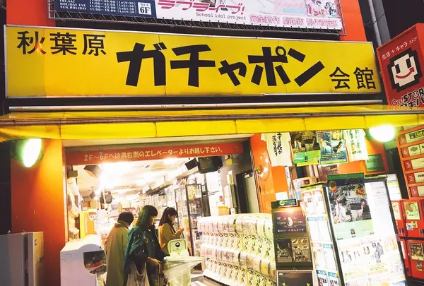 秋葉原ガチャポン会館