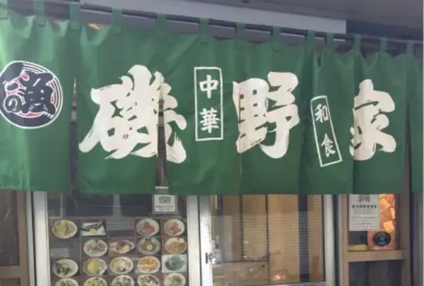 磯野家
