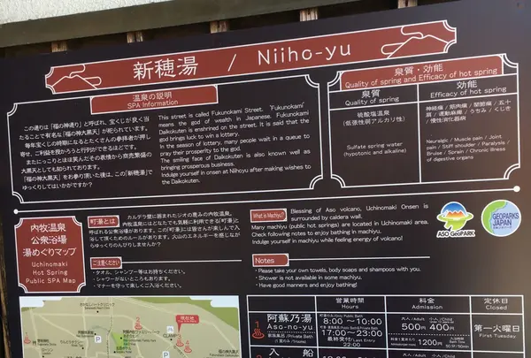 新穂湯