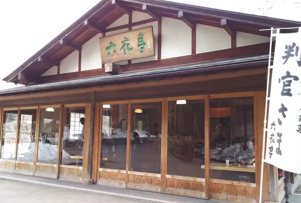 六花亭 神宮茶屋店