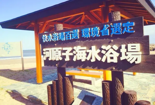 河原子海水浴場