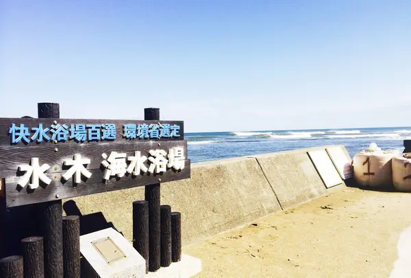 水木海水浴場