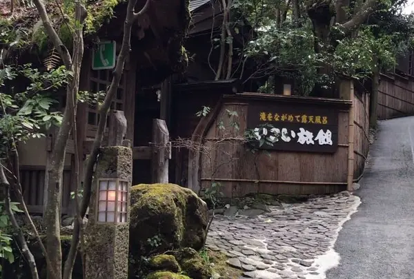 いこい旅館