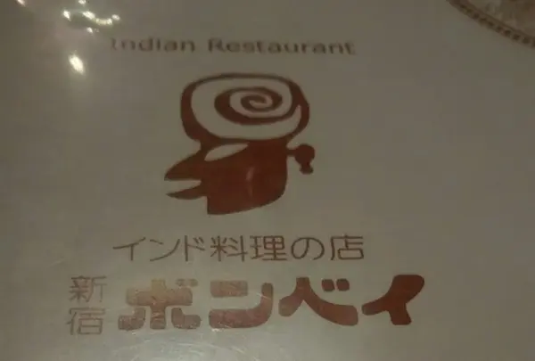 ボンベイ
