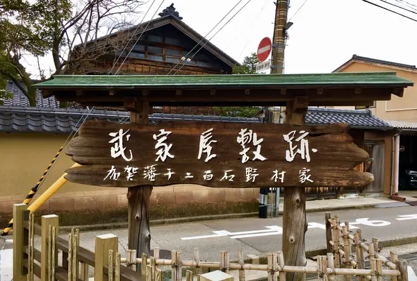 長町武家屋敷跡
