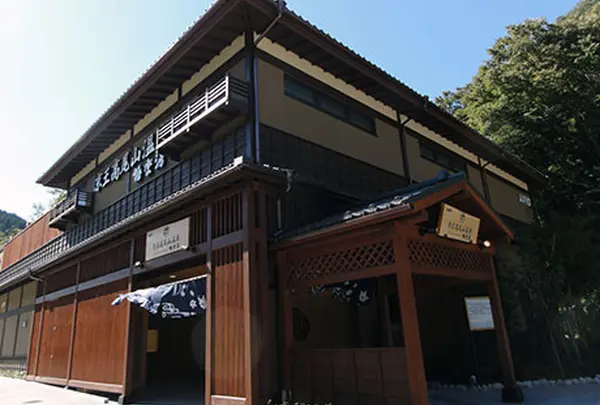 京王高尾山温泉　極楽湯