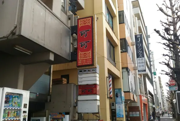 可可