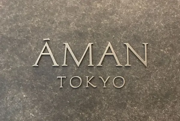 アマン東京