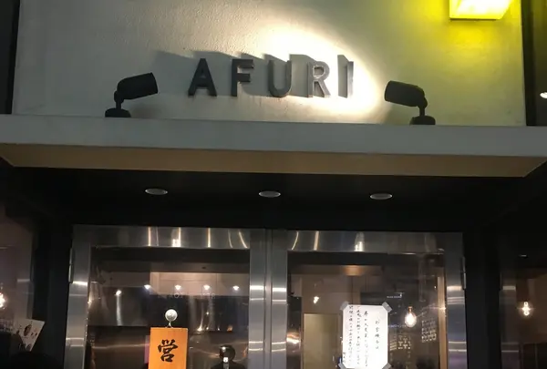 AFURI 中目黒 （阿夫利 あふり）の写真・動画_image_229118