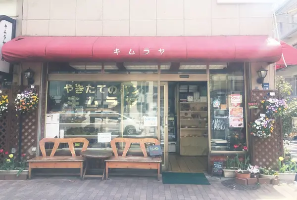 キムラヤ