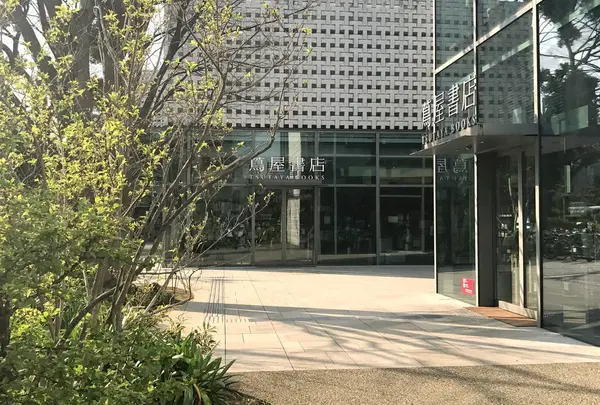 代官山 蔦屋書店(TSUTAYA)