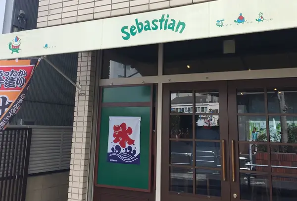 神山バル セバスチャン