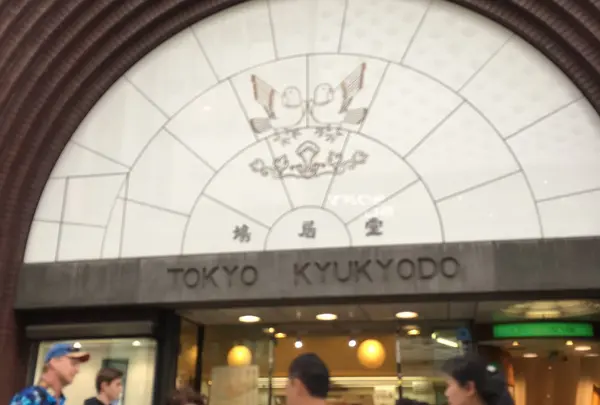 東京鳩居堂 銀座本店の写真・動画_image_229832