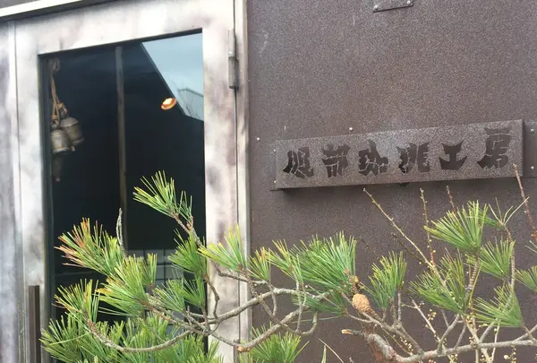 服部珈琲工房 黒田店