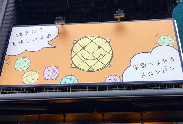 メロンパンファクトリー勝どき店