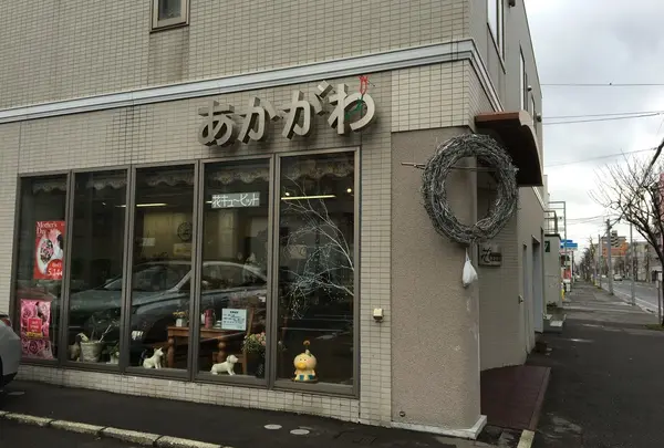 あかがわ生花店 本店