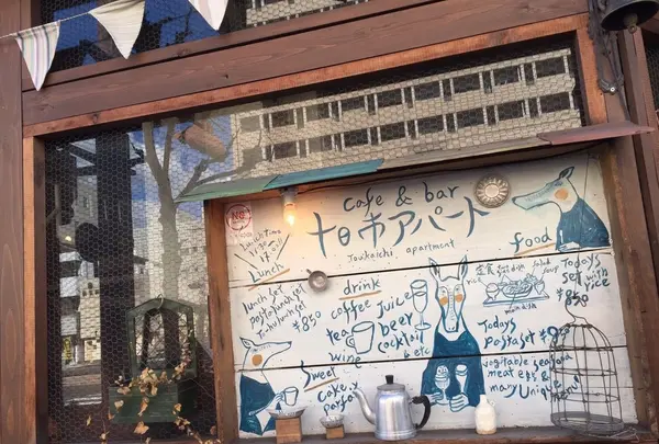 十日市アパート