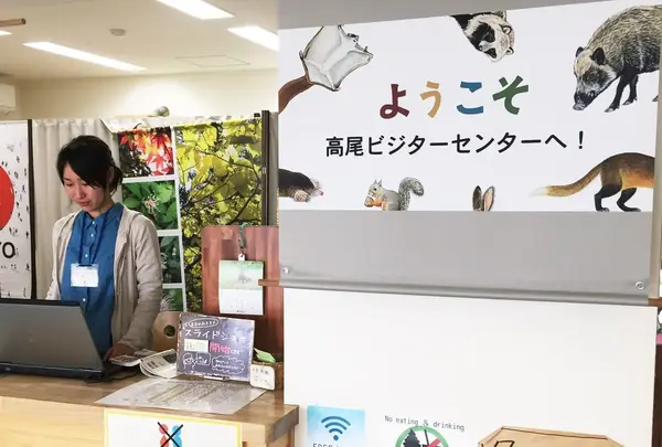 高尾ビジターセンターの写真・動画_image_231602